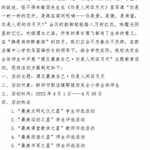 遇见最美自己·你是人间四月天 ——新郑市郭店镇鄢陵府完全小学“你是人间四月天”主题教育活动