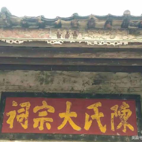 巷口陈氏大宗祠             重光庆典邀请函