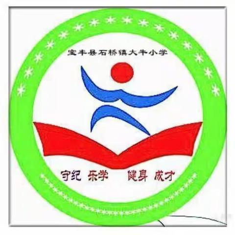 《岁末至，迎新春》—石桥镇大牛小学庆祝春节篇