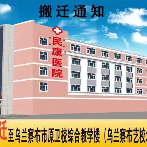乌兰察布民康医院显微手外科诊疗中心