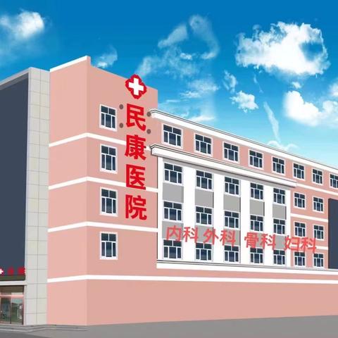 乌兰察布民康医院简介