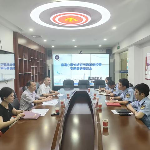 【大鹏市监】南澳办事处综合办廖其年主任带队到南澳市监所开展辖区旅游市场诚信经营专题调研