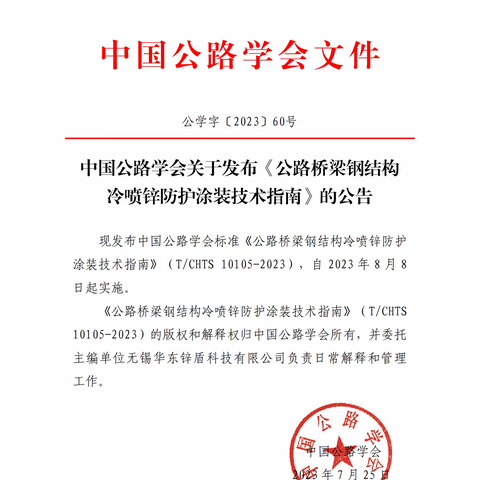 华威公司参编的技术指南将于8月8日开始实施