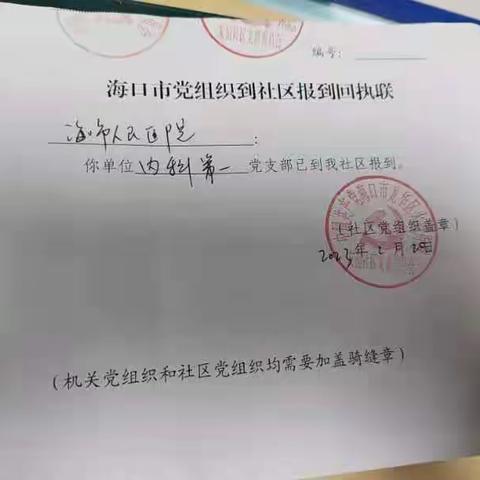 海口市人民医院内科第一党支部、心血管内科党支部、外科第一党支部到友谊社区报到