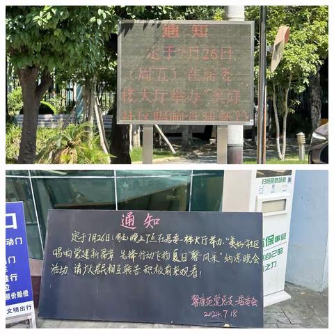 美“庙”生活 你我同“行” 美好社区唱响党建新篇章 先锋行动飞扬夏日“馨”风采—— 2024年馨康苑居民区纳凉晚会