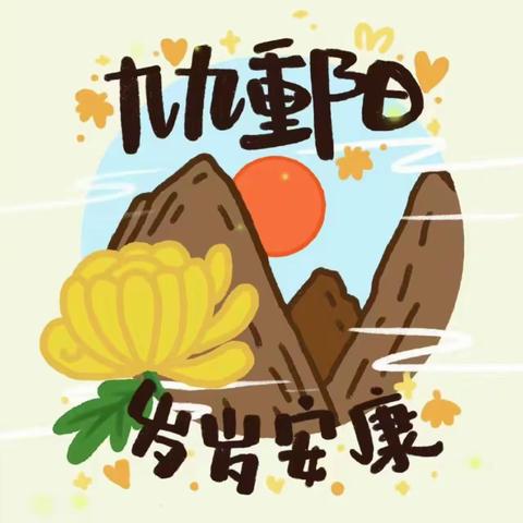 党建引领汇聚重阳 共建家园先锋行动 —— 馨康苑居民区各界人士庆重阳座谈联谊活动