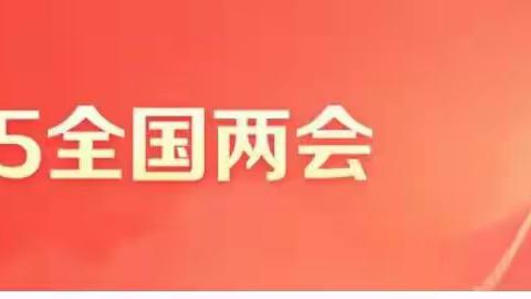 【馨康苑居委会】党建引领共学共治  凝心聚力两会精神 —— 馨康苑党总支深入学习贯彻全国两会精神和《习近平总书记关于党的建设的重要思想概论》