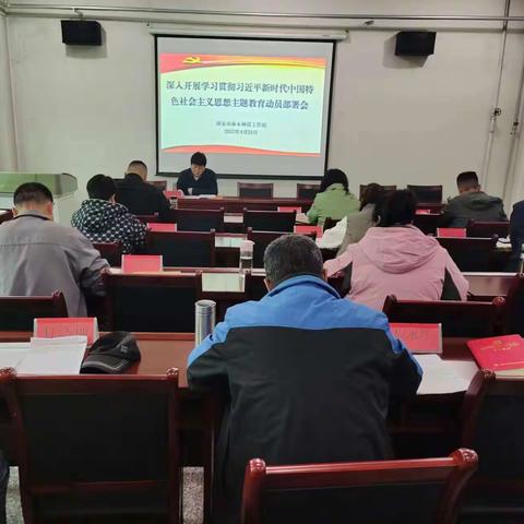 西安市林木种苗工作站召开学习贯彻习近平新时代中国特色社会主义思想主题教育动员部署会议