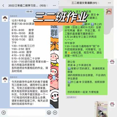 上集镇小12.1日教情学情小结