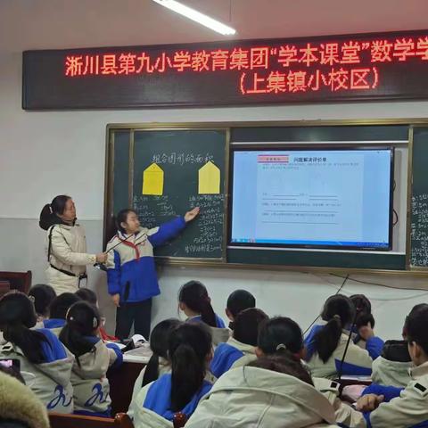 课堂教学展风采，“学本”之花竞相开——淅川县第九小学教育集团“学本课堂”数学学科展示培训活动（上集校区）