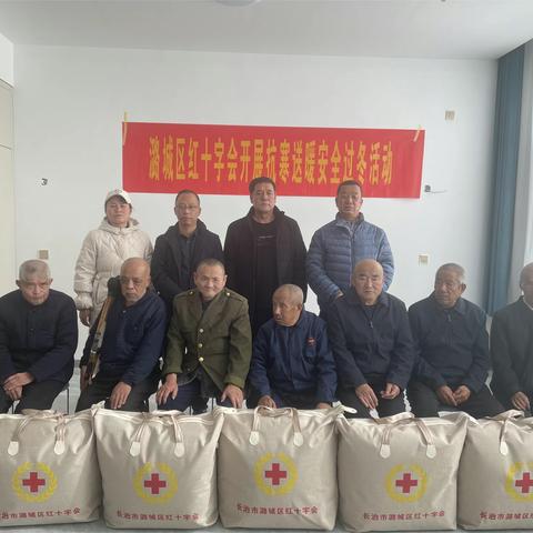 天寒心暖！潞城区红十字会开展抗寒送暖安全过冬活动