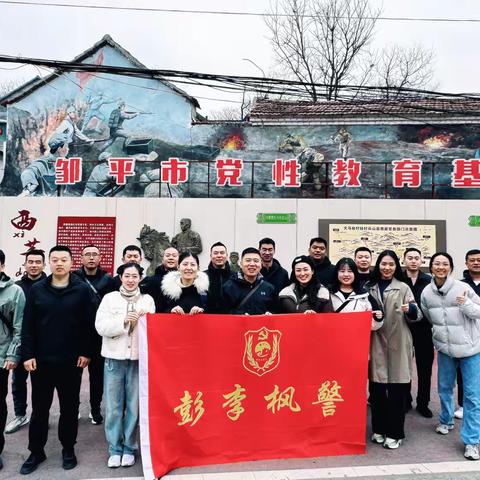 彭李派出所党支部组织开展“特色党建活动