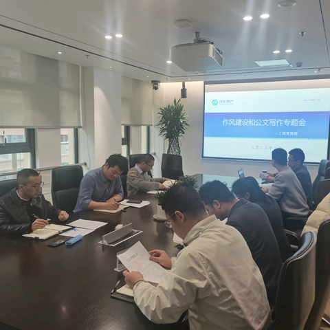 【沣东集团地产公司】直面挑战  克难奋进—工程管理部组织召开作风建设暨公文写作专题会议