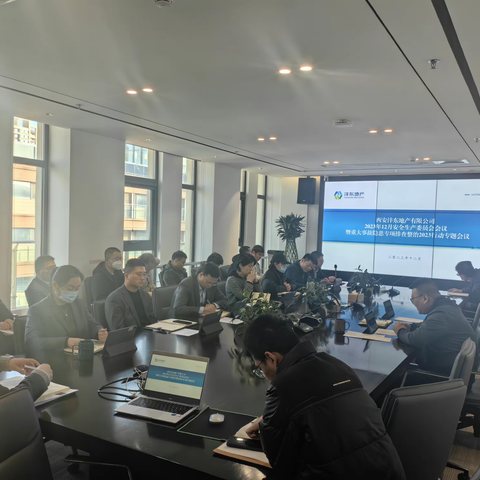 【沣东集团地产公司】严查风险隐患 保障平稳运行——地产公司组织召开12月安全生产等四项工作会议