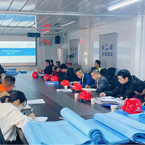 【沣东集团地产公司】强化制度宣贯 提升管理效能——工程管理部组织召开《工程样板管理实施细则》制度 宣贯会