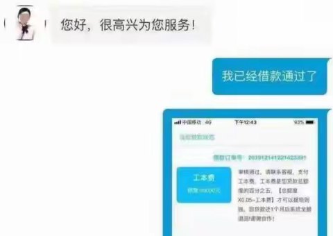 微粒贷App可信吗？一文了解虚 假App诈骗套路
