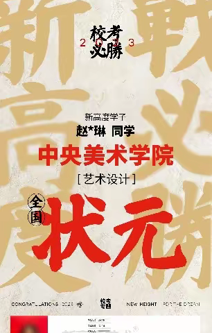 北京新高度画室设计零基础小白是如何逆袭斩获央美状元的？