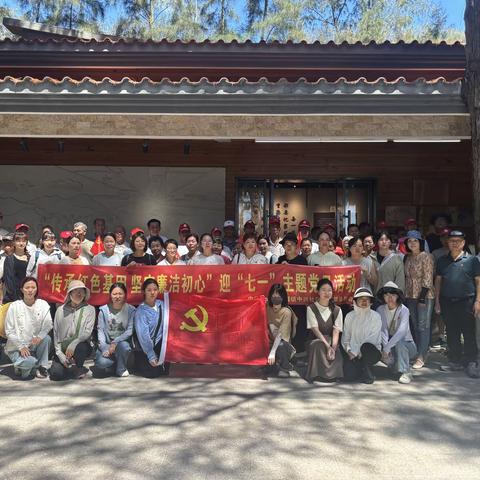 【中兴社区】“传承红色基因，坚守廉洁初心”迎“七一”主题党日活动