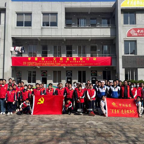 【中兴社区】“学雷锋 文明实践我行动”志愿日主题活动
