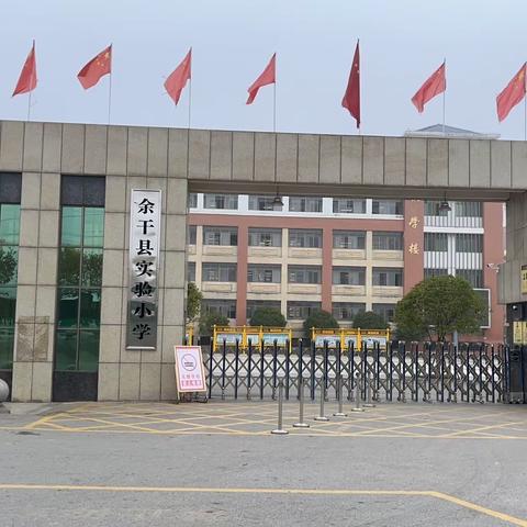 严寒防冻，温暖同行——余干县实验小学致家长的一封信