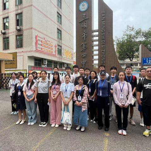 以吾辈之青春，谱育人新乐章——三明四中教育实习见面会