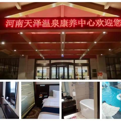 ［残健融合］豫见阳光助残公益团队温泉康养体验活动取得圆满成功