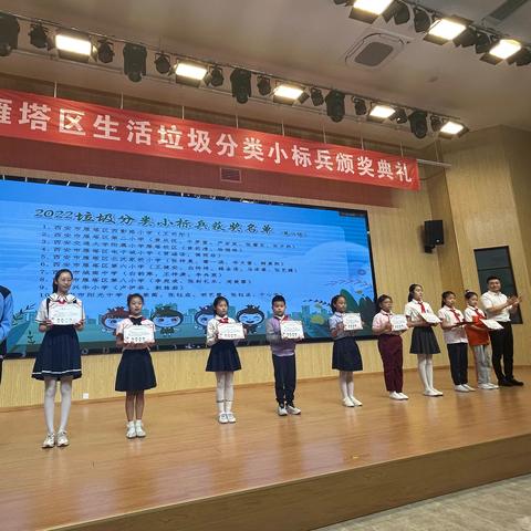 雁塔区举办“生活垃圾分类小标兵”颁奖仪式