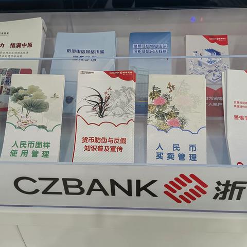 杜绝假币，共建和谐——浙商银行郑州分行营业部开展“双节”反假宣传活动