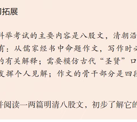 备课的边角料（十二）：你了解八股文吗？
