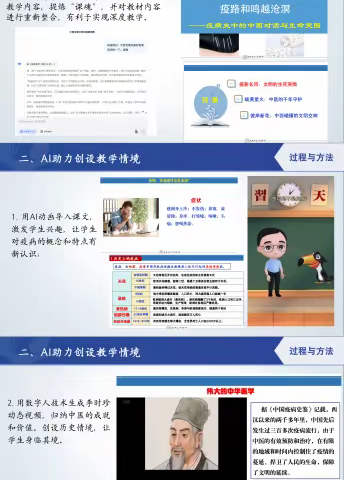 AI如何助力历史深度教学 ——以选必二《第14课 历史上的疫病与医学成就》为例