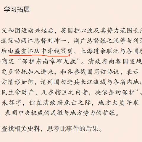 备课的边角料（十七）：盛宣怀其人