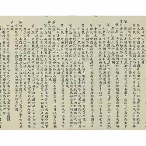 备课的边角料（十八）：“五九国耻”怎么回事？