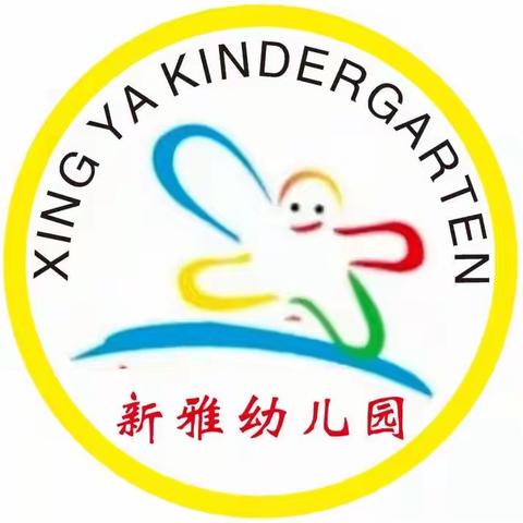 广丰区嵩峰新雅幼儿园2024秋季开始报名啦……