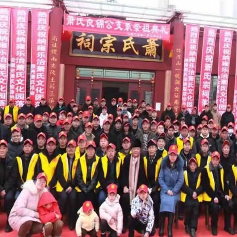 省总会萧均安副总会长出席萧氏良锦公支系萧氏宗祠落成庆典