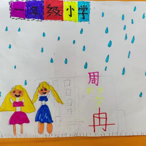 【 走进小学，赴一场成长之约】——东明县大屯镇中心幼儿园参观小学活动