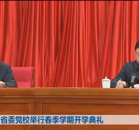 山西省委党校举行春季学期开学典礼