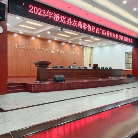 澄迈县农业农村局举办“2023年澄迈县农药零售经营管理和规范用药培训会”