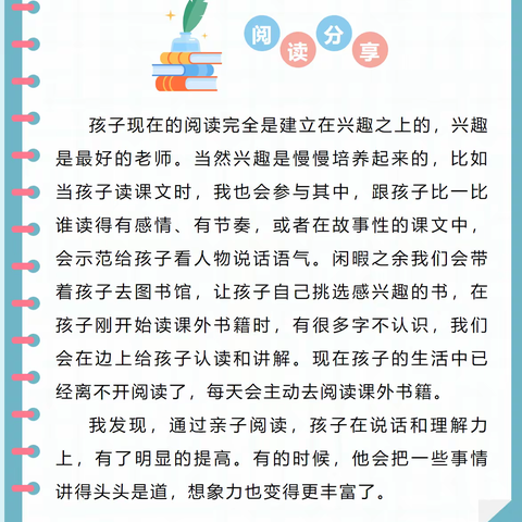 亲子阅读，伴我成长——平泉市府前小学二年六班暑假第四周亲子共读展示