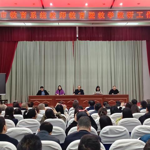 创新强师  热辣滚烫  长葛市召开教师教育暨教学教研工作会