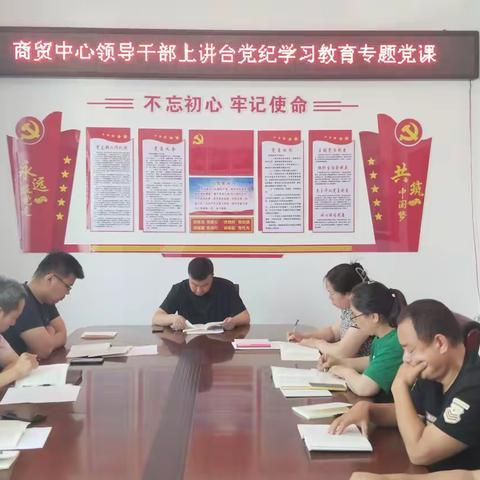 "学党纪党规 筑清廉之风--商贸中心开展庆祝建党103周年主题党日活动