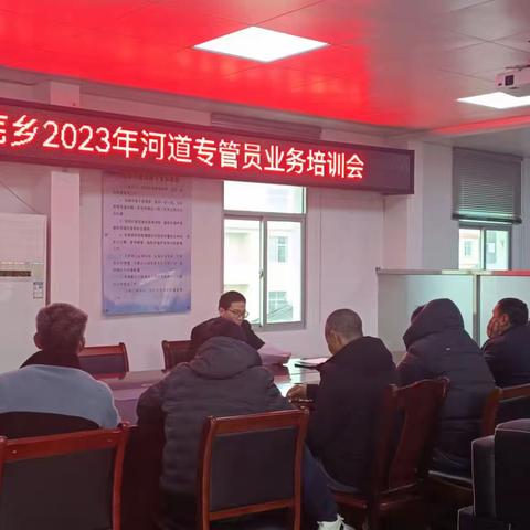 沙芜乡2023年河道专管员业务培训会