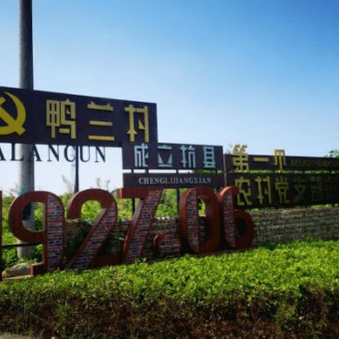 访历史遗址 仰革命先烈