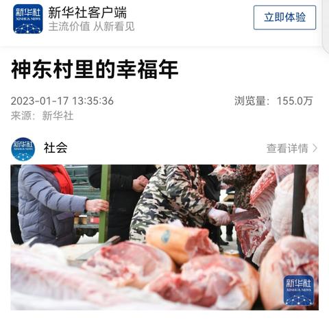 这个春节，中省市主流媒体为临潼点赞——