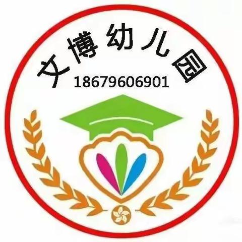 开学啦！开学啦！文博幼儿园开学啦