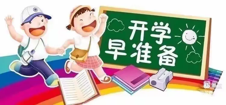 简篇-英才中学开学在即,这份入学“锦囊”,请查收!