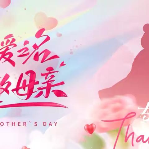 童心献礼，爱在母亲节 ‍尉犁县第一中心幼儿园母亲节活动
