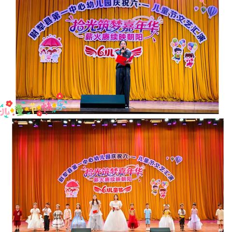 “拾光筑梦嘉年华，薪火赓续映朝阳” ‍尉犁县第一中心幼儿园六一文艺汇演圆满举行