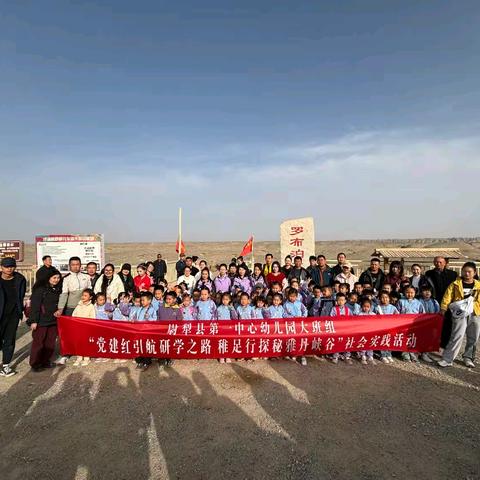 党建红赋能研学实践 稚子心探秘家乡雅丹——尉犁县第一中心幼儿园大班教研组社会实践活动