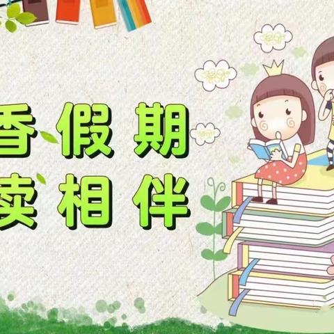 “醉心阅读沐书香”万全区第三小学三年级6班系列阅读活动