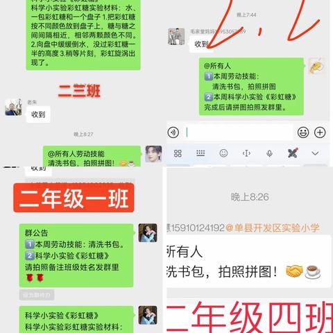 “科学探究 乐趣无穷”——单县经济开发区实验小学二一级部科学小实验《彩虹糖》